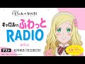 「キャロルのふわっとRADIO」第9回|TVアニメ「トモちゃんは女の子!」公式WEBラジオ