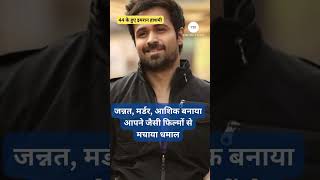 Bollywood actor Emraan Hashmi turns 44, he is famous as Serial Kisser in film industry| Watch