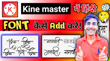 Hindi font kaise download kare || How to Add Font in Kinemaster || In 2022