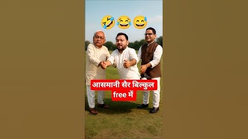 🤣Nitish Kumar, Tejaswi Yadav & Prashant Kishor Funny Debate | Bihar CM Funny Race #funny #shorts