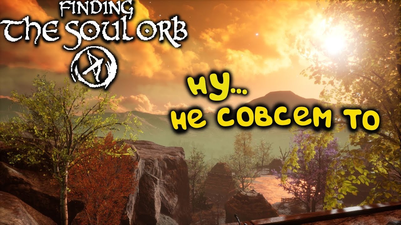 Finding the Soul Orb. Неспешное путешествие в историю одного королевства.