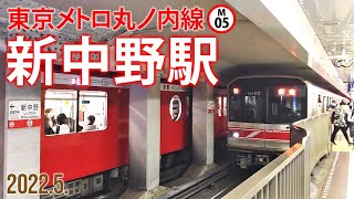 東京メトロ丸ノ内線【新中野駅 M-03 】2022.5.東京都中野区中央