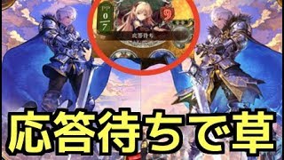 シャドウバース 最強を超える強さなので 相手が応答待ちになりましたw W W W W W W W W W W W W W 闇の帝王 不敗の猛者 ゲーム実況by闇の帝王 不敗の猛者 ゲーム実況アンテナ