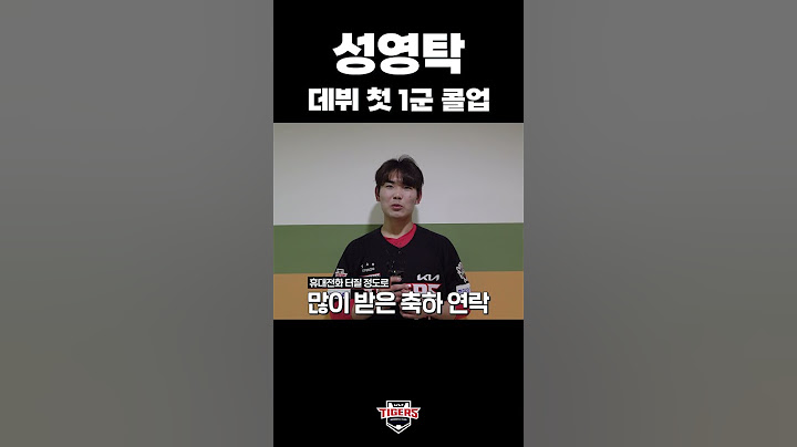 24 신인 성영탁 1군 데뷔하다!