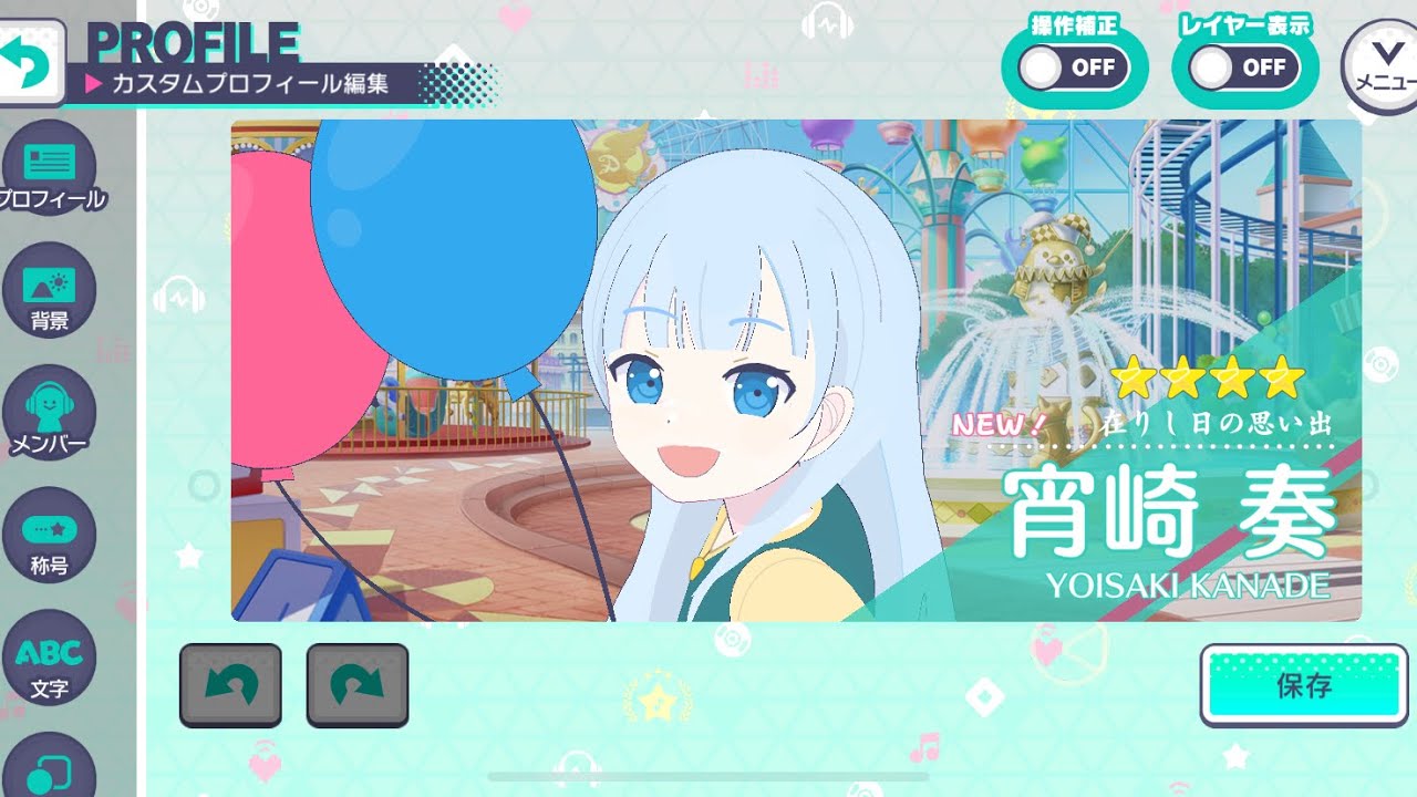 プロセカ】カスタムプロフィールで奏のオリジナル星4カードを作って 
