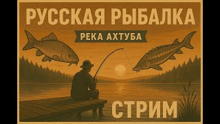 ПЫТКА ЧЕРНЫМ БУФФАЛО и ОСЕТР | РУССКАЯ РЫБАЛКА 4