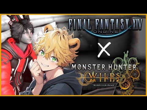 【#ff14 】モンハンコラボやるどおおおおおおおおお！！！