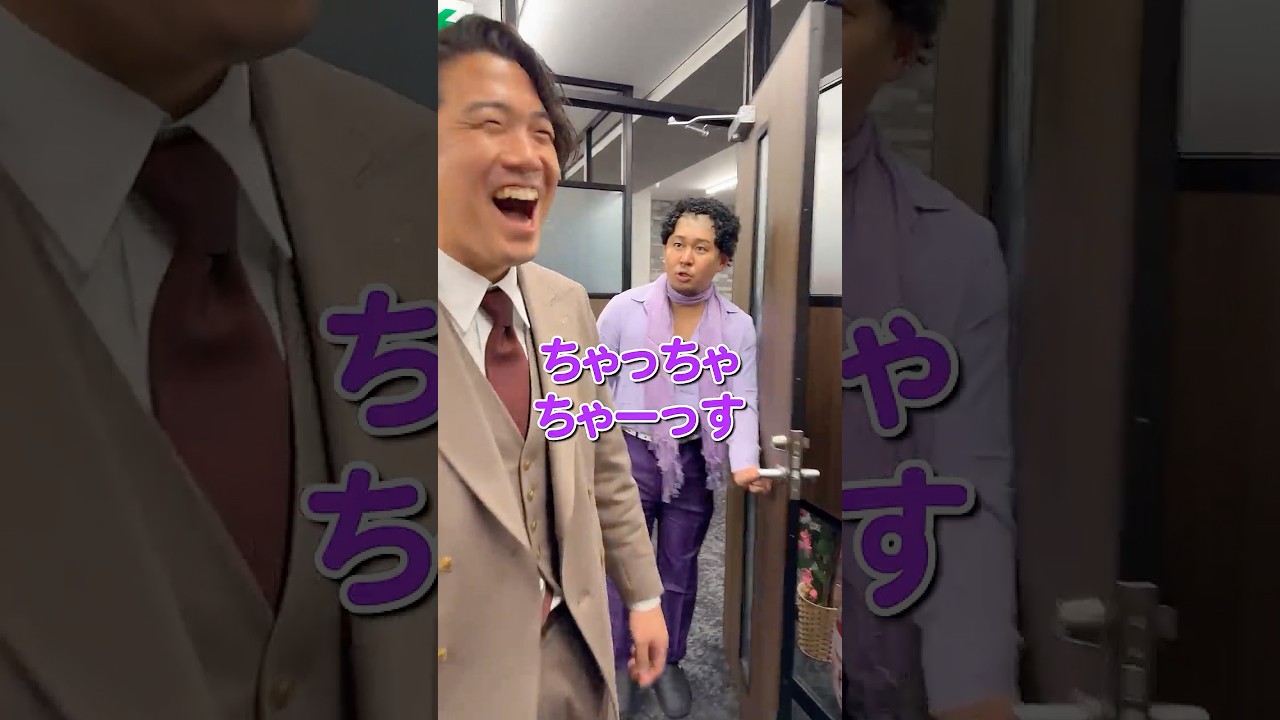 オフィスにあの芸人が遊びにきた。 - YouTube