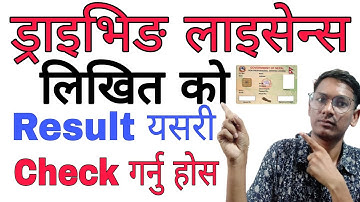 How To Check Driving License Written Exam Result On Mobile | Driving License Likhita Result Check