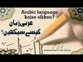 Arabic language kaise sikhen  mohammed uzair shams  darul huda