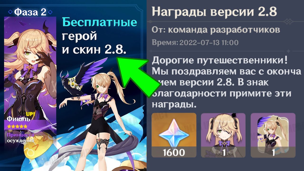 БЕСПЛАТНЫЙ ПЕРСОНАЖ + МЕГА-ХАЛЯВА! | Genshin Impact 2.8