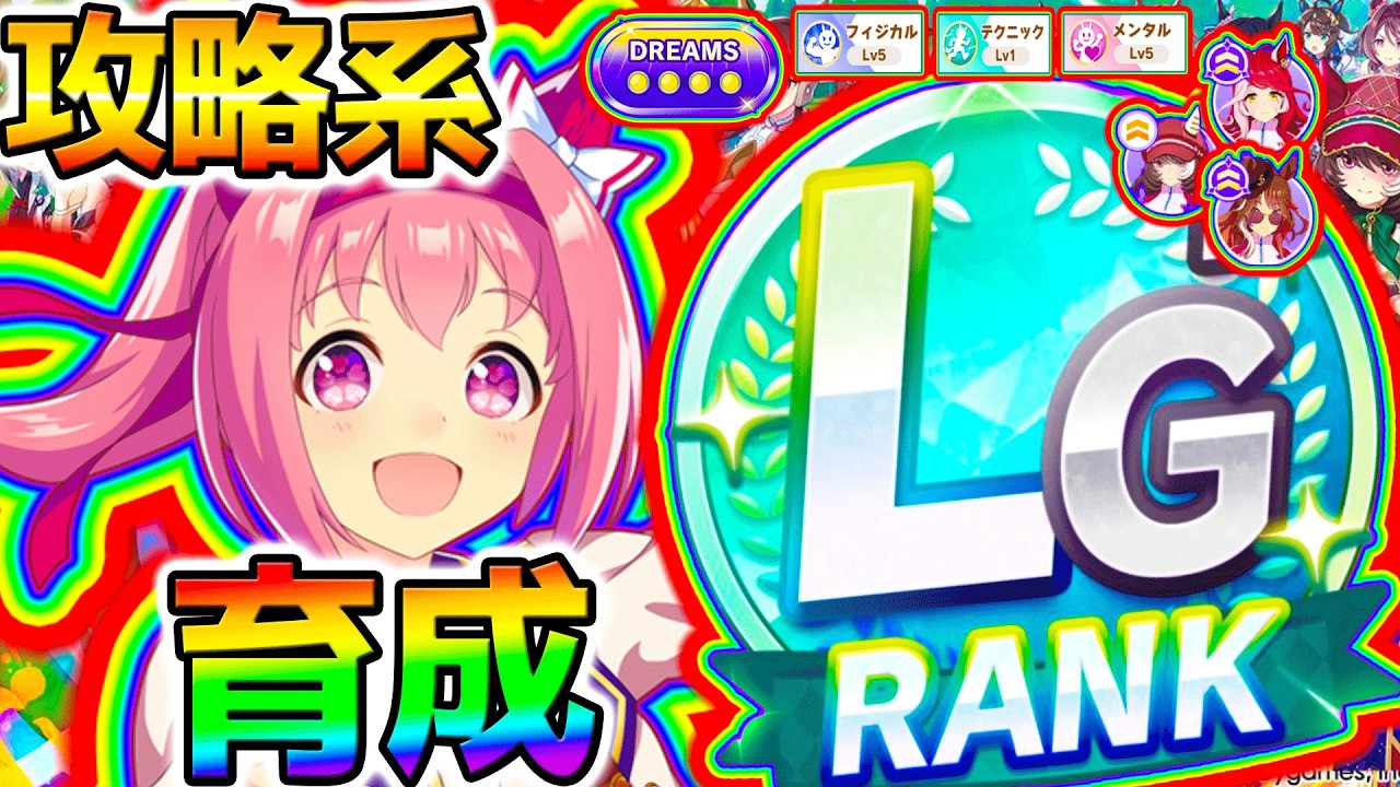 【ウマ娘】ハルウララ村の1位を狙う！HARURARA 目指せLGランク！新シナリオ育成を確立！動画アリ【Umamusume フォーエバーヤング アーモンドアイ 引換券 無料10連ガチャ120連