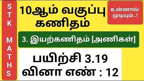 10th Maths Tamil Medium Chapter 3 Exercise 3.19 Sum 12 New Video #10th_maths_tamil_medium