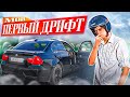 МОЙ ПЕРВЫЙ ДРИФТ! УЧУСЬ НАВАЛИВАТЬ БОКОМ - BMW СЛОМАЛАСЬ ?!