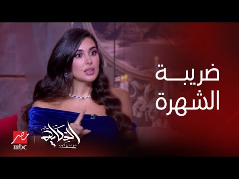 برنامج الحكاية مع عمرو أديب أكتر أكلة بتحبها ياسمين صبري برنامج الحكاية مع عمرو أديب أكتر أكلة بتحبها ياسمين صبري
