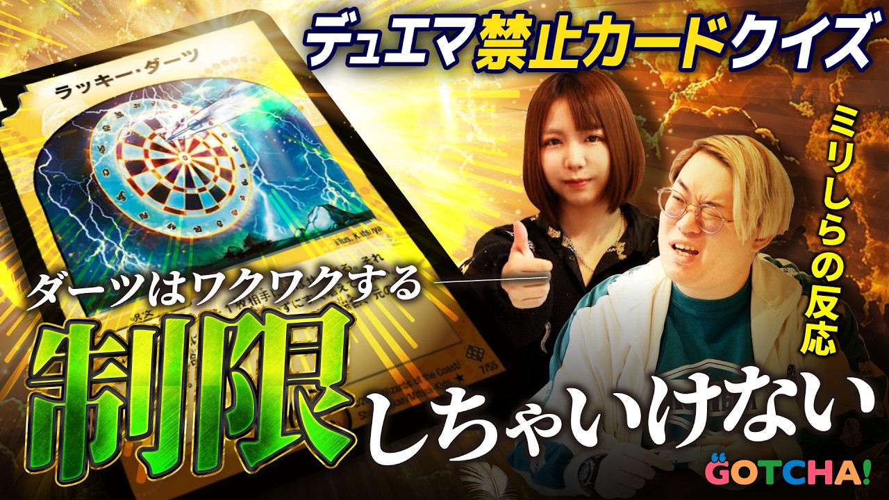 『デュエマ』の禁止制限のライン、他TCGのカードゲーマーに見極めさせてみた