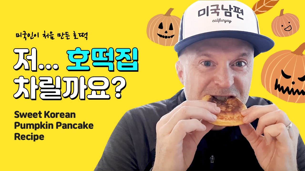 5 minutes Sweet Korean Pumpkin Pancake Recipe 🎃 / Perfect Fall Asian