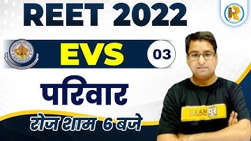 REET 2022 | REET EVS Classes | REET EVS Level 1 | परिवार | REET EVS by Arun Sir | Exampur
