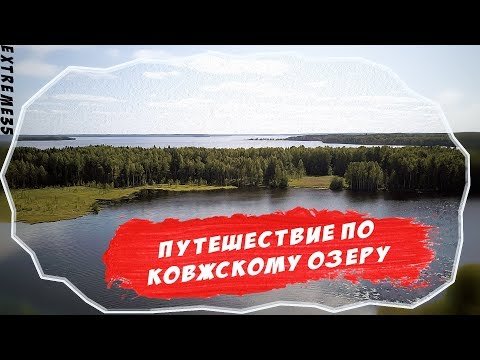 Video: Kovzhskoye lake: features of the reservoir, recreation
