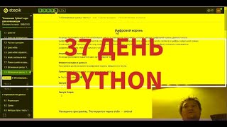 37 ДЕНЬ for PYTHON. Ищем цифровой корень