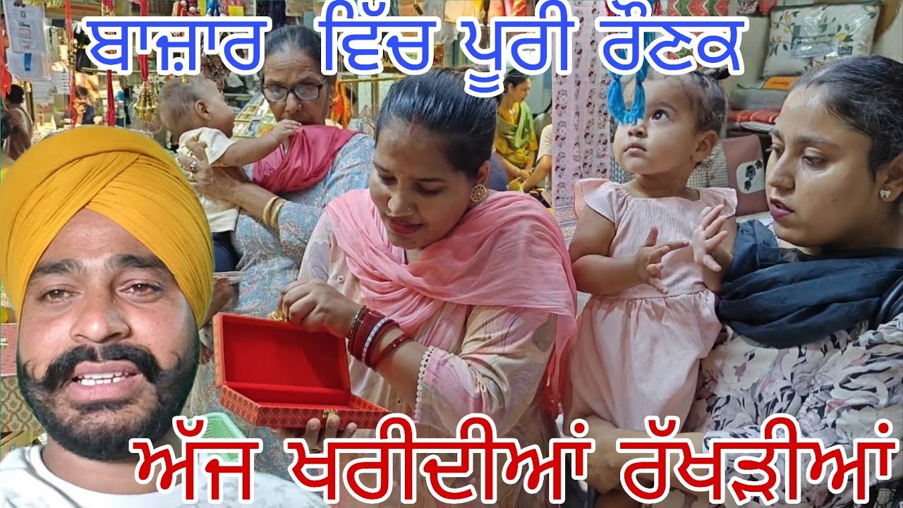 ਬਾਜ਼ਾਰ ਦੀਆਂ ਰੌਣਕਾਂ ਦੇਖ ਕੇ ਰੂਹ ਹੋਈ ਖੁਸ਼ 👌👌//ਕਰਾ ਦਿੱਤਾ ਅੱਜ ਬਹੁਤ ਖਰਚਾ😡😡//@rabinderaujla5633 
