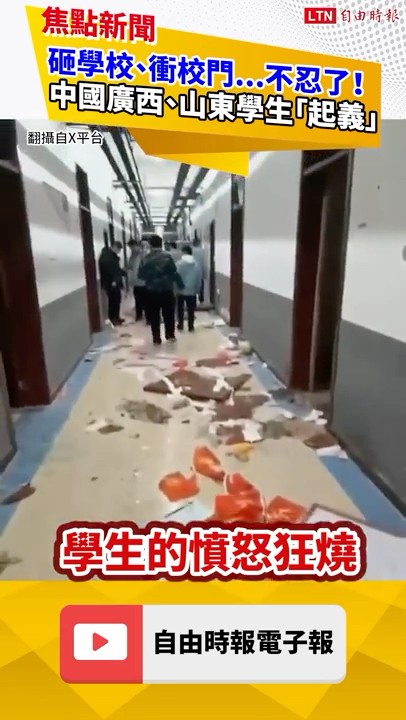 砸學校、衝校門！中國廣西、山東學生連環「起義」｜20260203 自由短影音｜#shorts