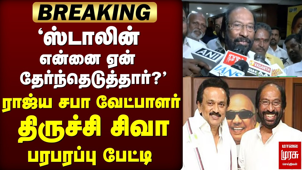 'Stalin ஏன் என்னை தேர்ந்தெடுத்தார்?' | Tiruchy Siva | DMK