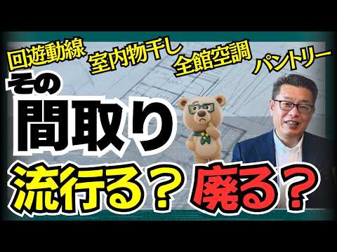 一級建築士が断言！SNSで人気の「回遊動線」が2026年には廃れる理由とは？【新築│注文住宅│家づくり│戸建】