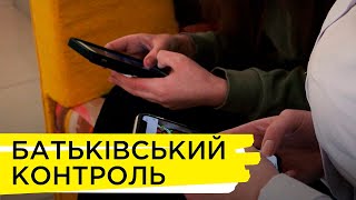 Батьківський контроль. Інфомедійна грамотність