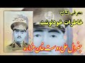 خاطرات خودنوشت جنرال علی دوست خان هزاره بسم الله برهانی ذبیح الله علامه 