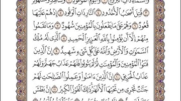 85 سورة البروج للشيخ أحمد محمد عامر   المصحف المرتل تسجيلات الإذاعة المصرية