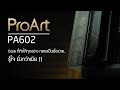ASUS ProArt experience ใช้ดีย์ จนต้องบอกต่อ