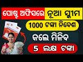 Post Office PPF Scheme 2025/Best Post Office RD Scheme/Postal PPF Scheme/Post Office PLI Scheme 2026