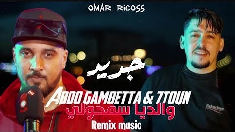 Abdou Gambetta ft 7TOUN - Walidiya samholi والديا سمحولي - Music Remix @OmarSerhane.officiel
