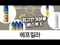 에프킬라 모기 스프레이 총정리: 무향부터 상큼한 향까지 비교 분석
