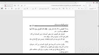 شرح متن الورقات في أصول الفقه للإمام الجويني لفضيلة الشيخ الأستاذ الدكتور عبدالوهاب الأحمدي