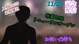 🦕1周年記念配信🦕　#記念配信 #凸待ち #雑談配信