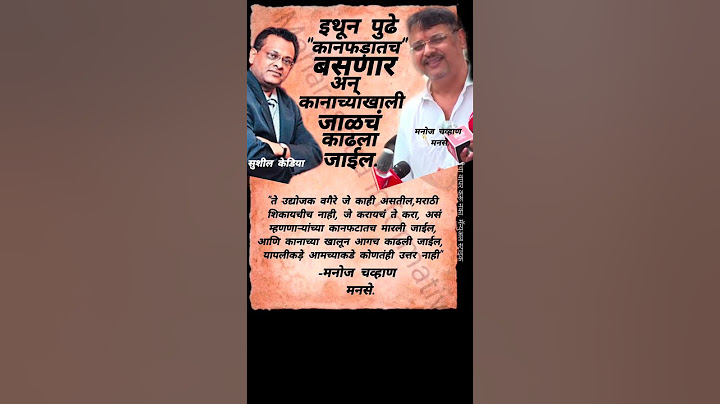 मराठीचा अपमान..,कानाखालून जाळच काढला जाईल.#short #shorts #ytshorts #shortsfeed #reels #reelsfeed