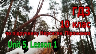 ГДЗ з англійської мови, 10 клас Нерсисян. Unit 5, lesson 1