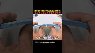 登録者数1000万人YouTuberも驚いた サムスン最安スマホの耐久性