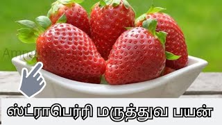 ஸ்ட்ராபெர்ரி பழத்தில் உள்ள ...[ Strawberry Fruit Health Benefits in Tamil ...]