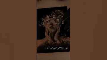 خليني مع حالي لا ما ترجعي 
