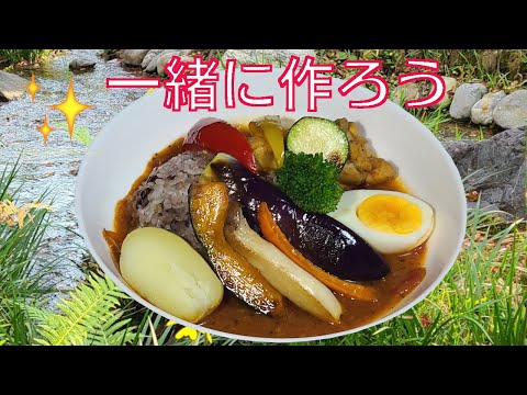 カレー　レシピ　夏野菜のスープカレー