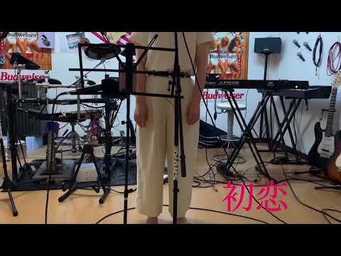 【宇多田ヒカル】初恋