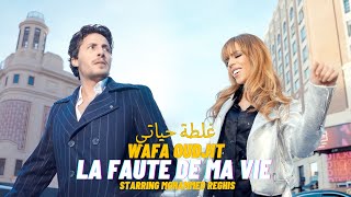 Wafa Oudjit - La Faute de Ma Vie - غلطة حياتي - (Music Video) 2024 - وفاء أوجيت Resimi