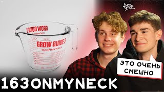 РЕАКЦИЯ НА «GROW GUIDE 3» | 163ONMYNECK - САМЫЙ УГАРНЫЙ ДЕТРОЙТ-РЭПЕР?