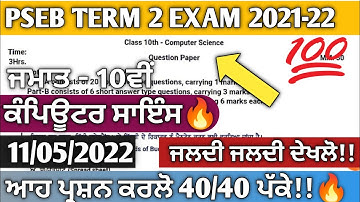 pseb 10th class computer term 2 paper solution 2022| 10th pseb computer paper solution 2022| 10 may