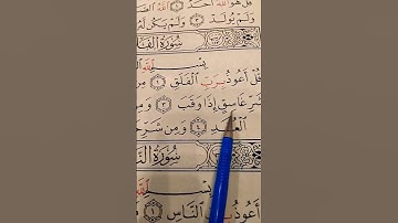 الشيخ محمد الفقيه...قل اعوذ برب الفلق..سورة الفلق.#سورة_الفلق #قرآن#quran#تلاوة_خاشعة