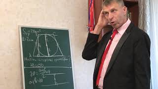 картинка: Задача про трапецию, описанную около окружности