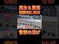 【馬主&愛馬】4戦目で待望の初勝利に向けて奮闘の逃げを魅せる!【競馬】#shorts #競馬 #馬主